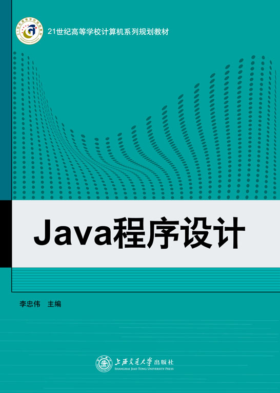 Java程序設(shè)計