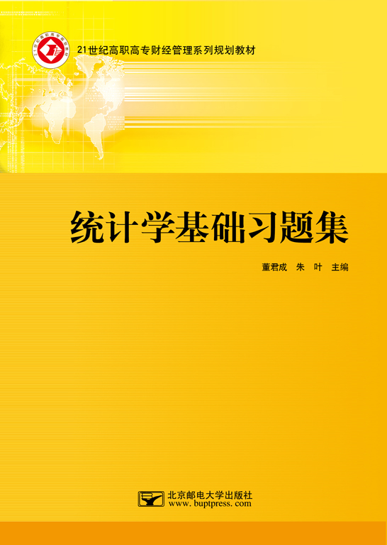 統(tǒng)計學基礎習題集