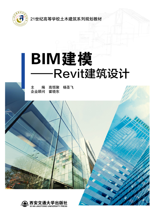 BIM建?！猂evit建筑設(shè)計(jì)（Revit 2014）