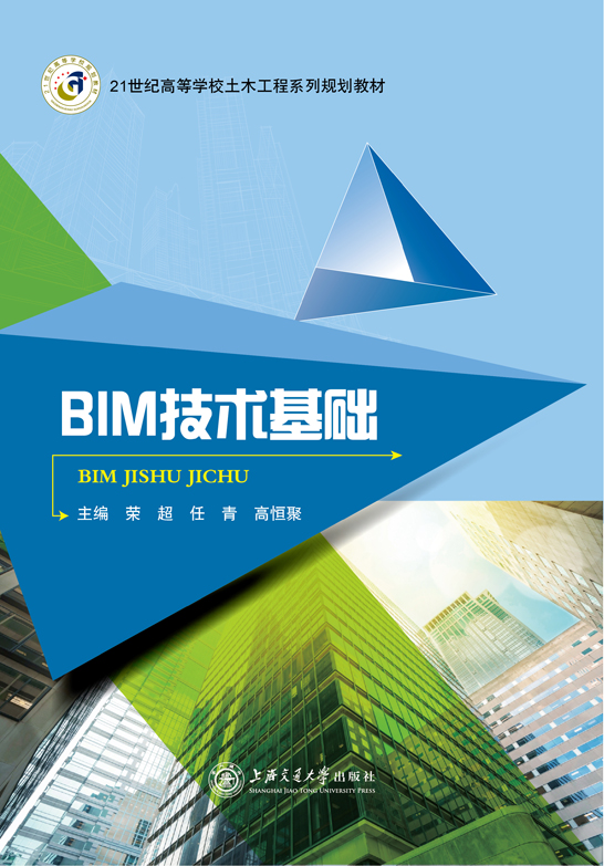 BIM技術基礎