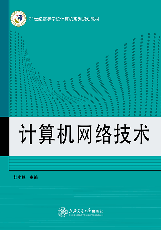 計(jì)算機(jī)網(wǎng)絡(luò)技術(shù)