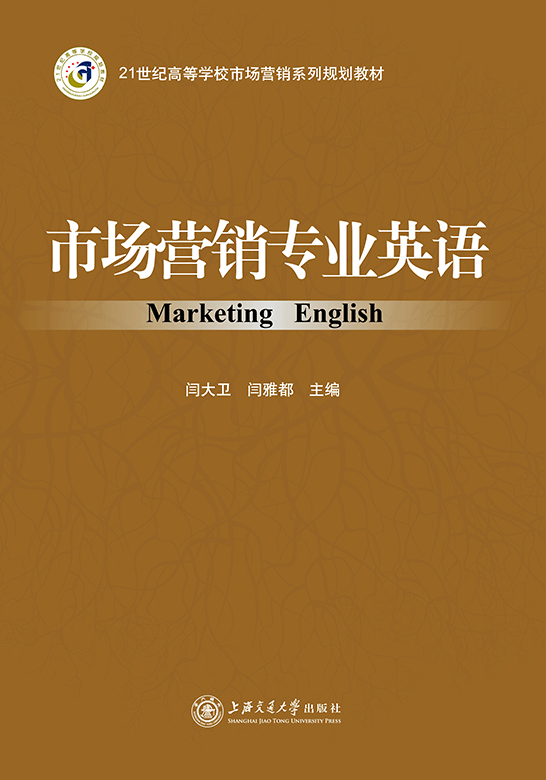 市場(chǎng)營(yíng)銷專業(yè)英語(yǔ)