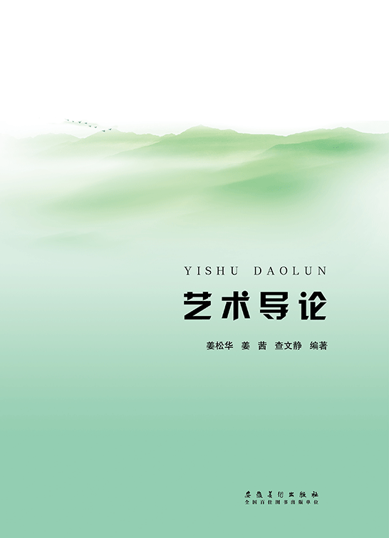 藝術(shù)導(dǎo)論