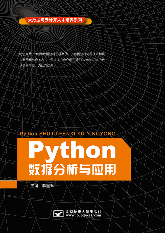 Python數(shù)據(jù)分析與應用