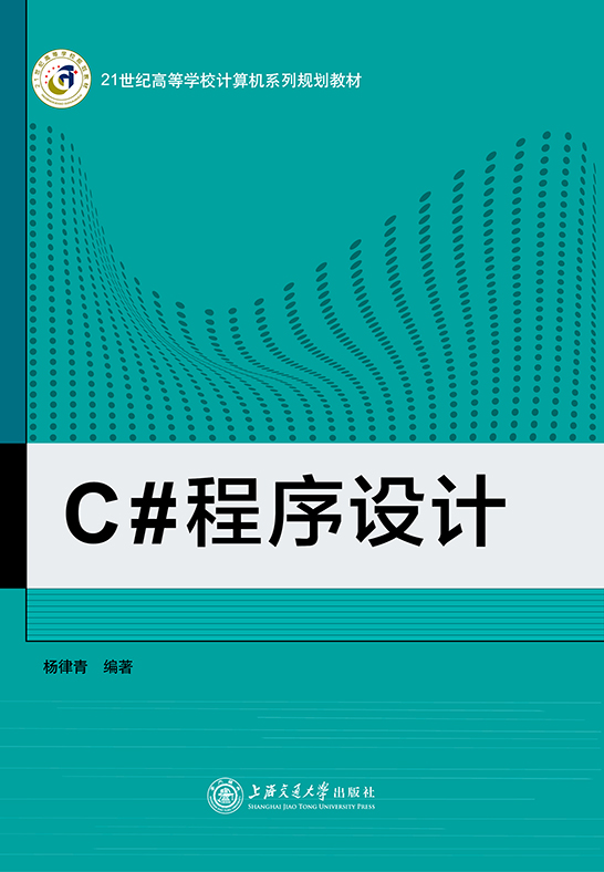 C#程序設(shè)計