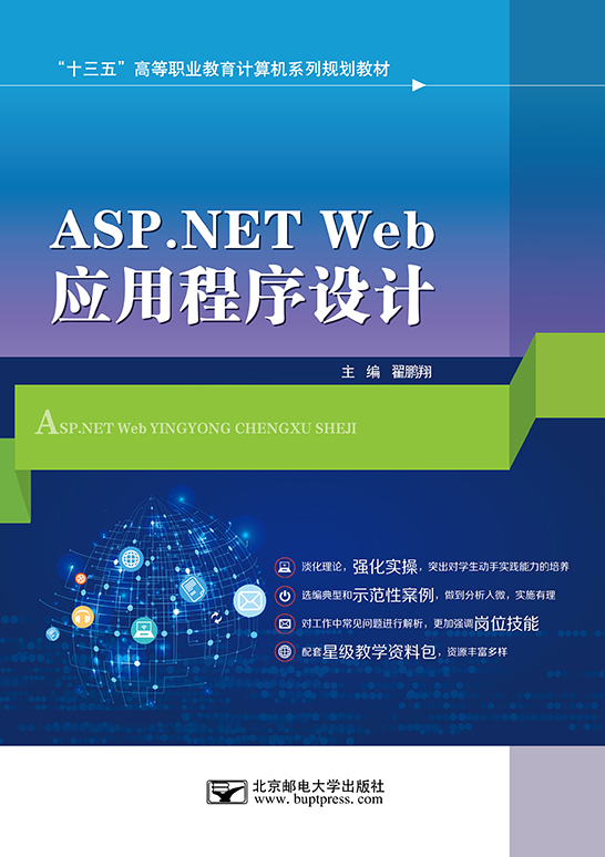 ASP.NET Web應(yīng)用程序設(shè)計