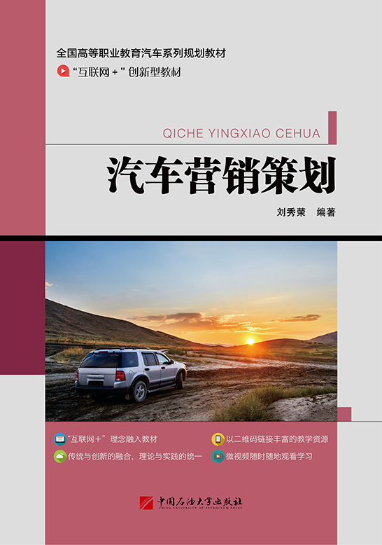 汽車營(yíng)銷策劃