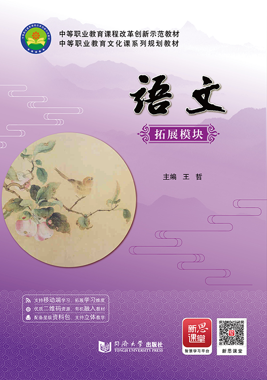 語(yǔ)文 拓展模塊