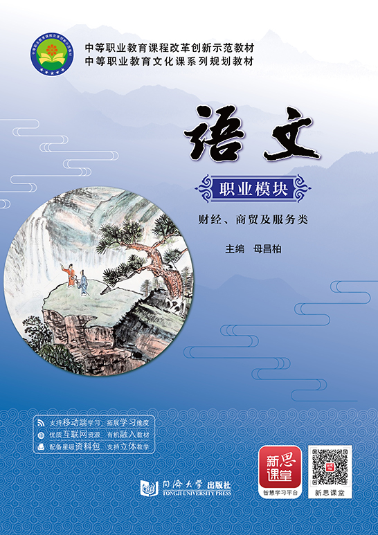 語文 職業(yè)模塊  財經(jīng)、商貿及服務類