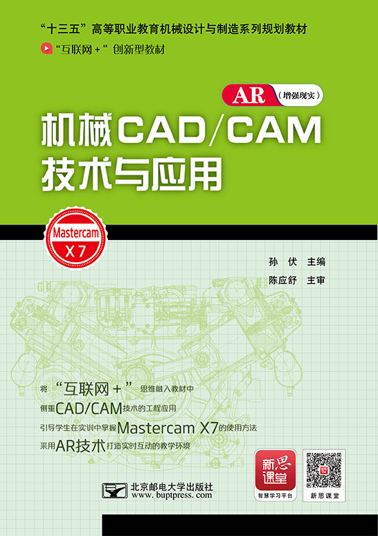 機械CAD/CAM技術與應用