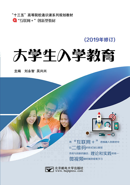 大學生入學教育