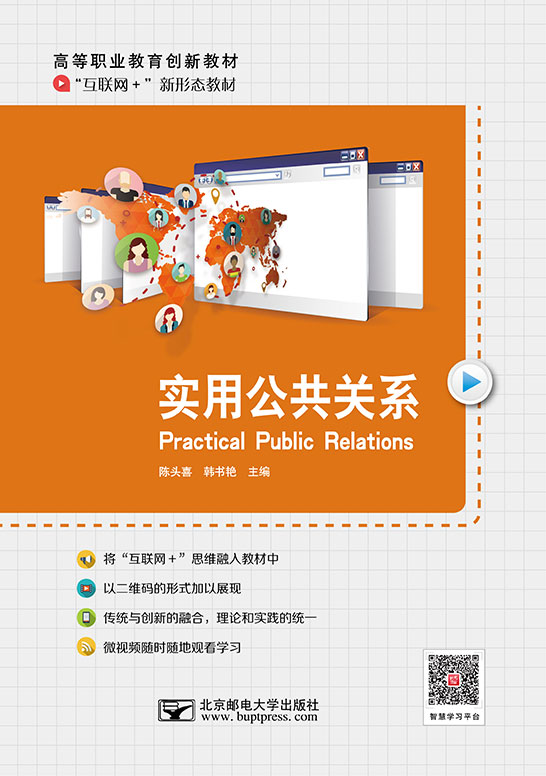 實(shí)用公共關(guān)系