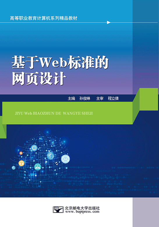 基于Web標準的網頁設計