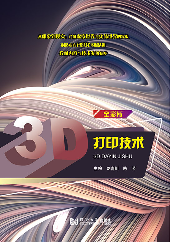 3D打印技術(shù)