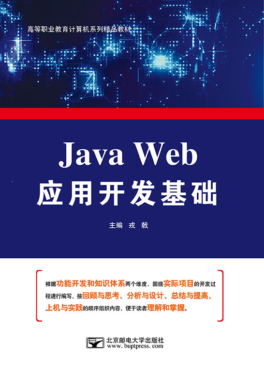 Java Web應用開發(fā)基礎