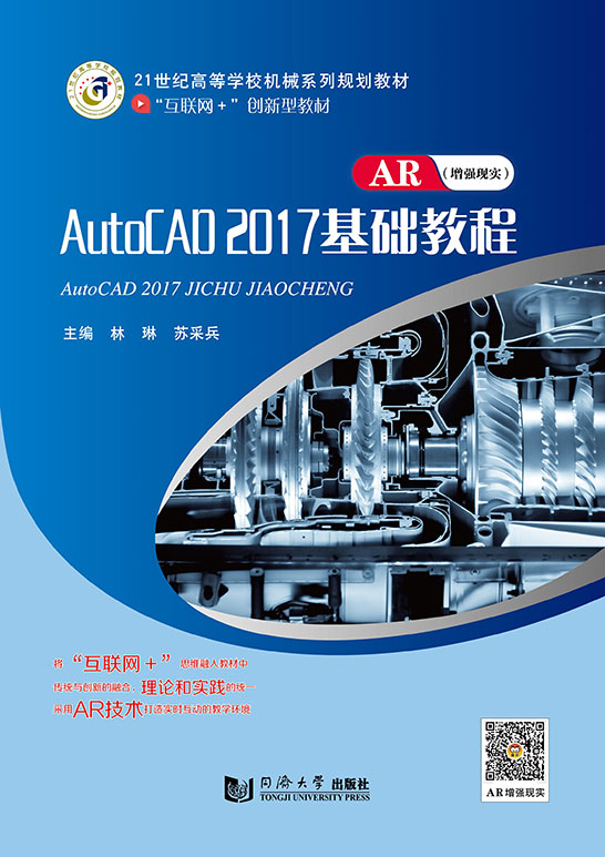 AutoCAD 2017基礎(chǔ)教程