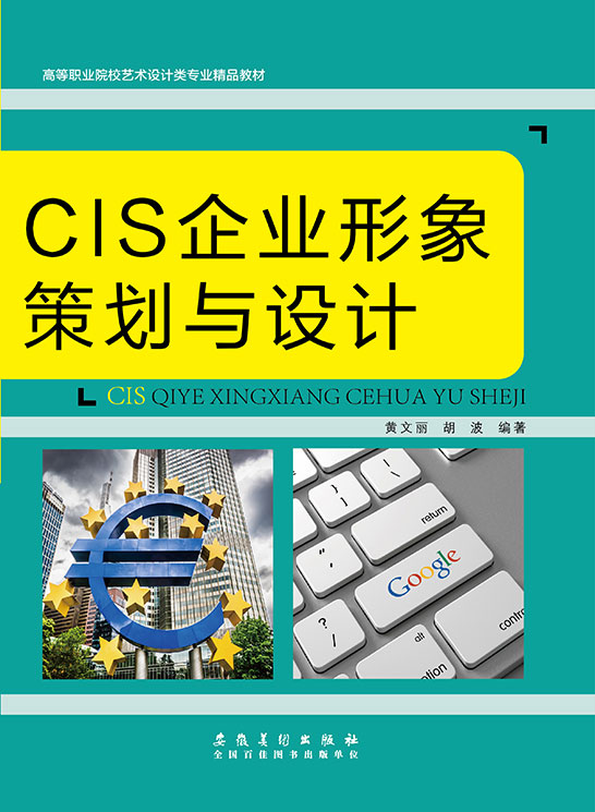 CIS企業(yè)形象策劃與設計