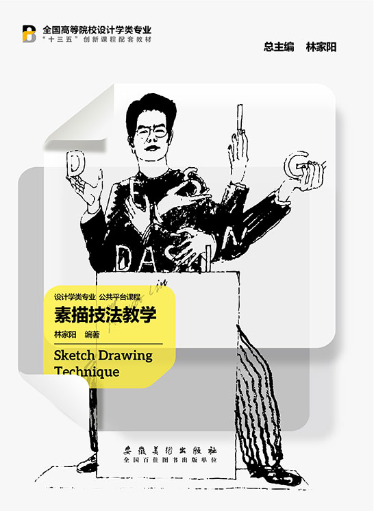 素描技法教學