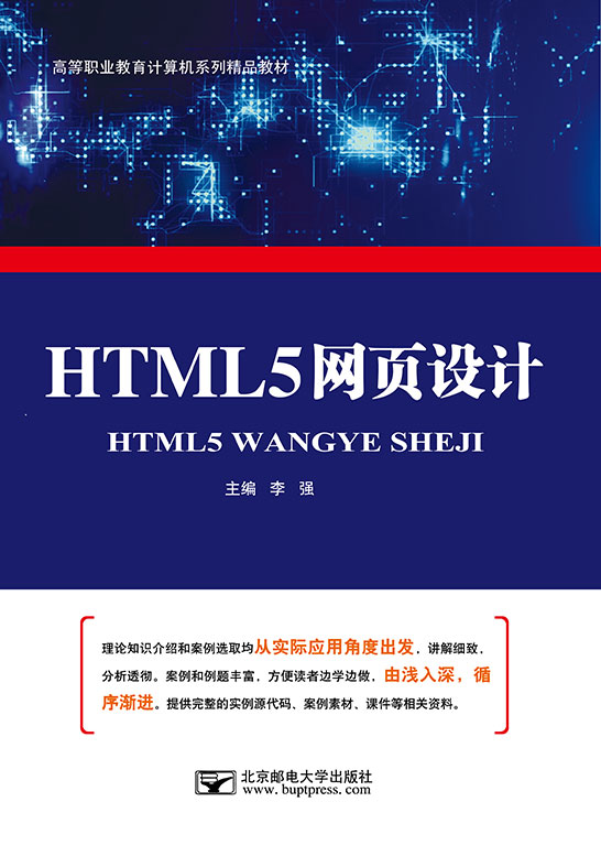 HTML5網頁設計