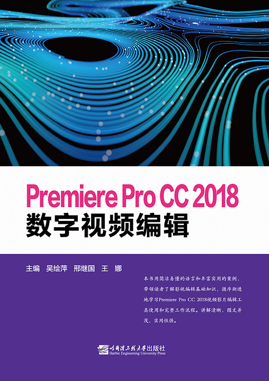 Premiere Pro CC 2018數字視頻編輯