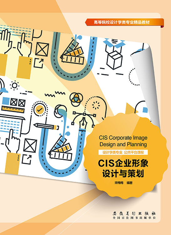 CIS企業(yè)形象設(shè)計(jì)與策劃