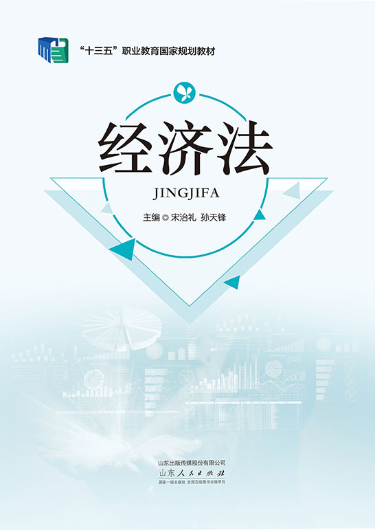 經(jīng)濟法