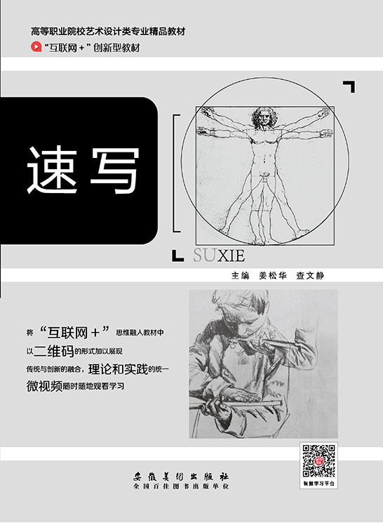 速寫