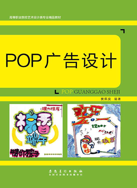 POP廣告設(shè)計