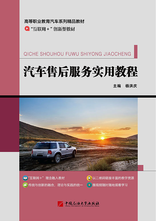 汽車售后服務實用教程