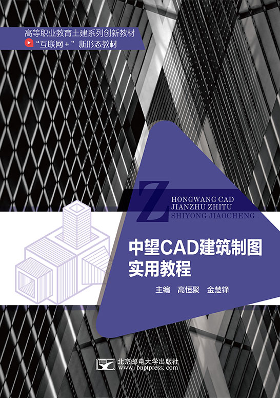 中望CAD建筑制圖實(shí)用教程