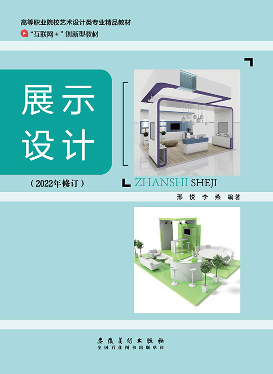 展示設(shè)計(jì)