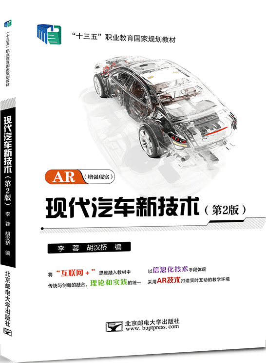 現(xiàn)代汽車新技術(shù)（第2版）