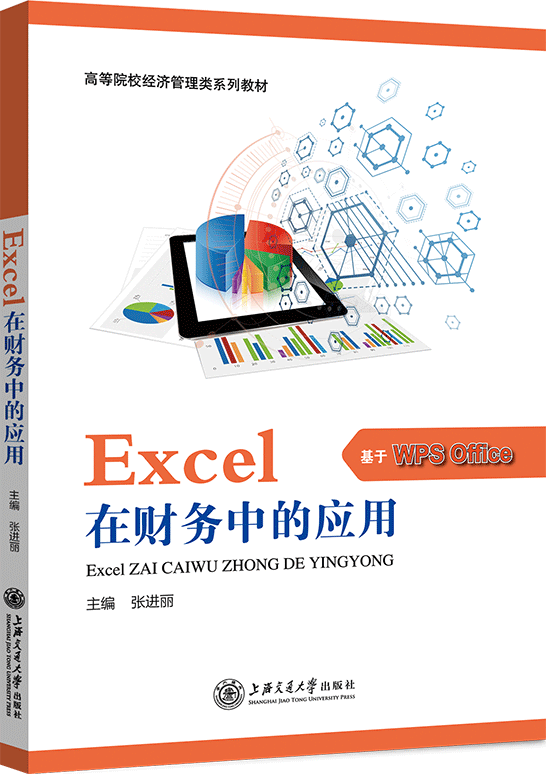 Excel在財(cái)務(wù)中的應(yīng)用