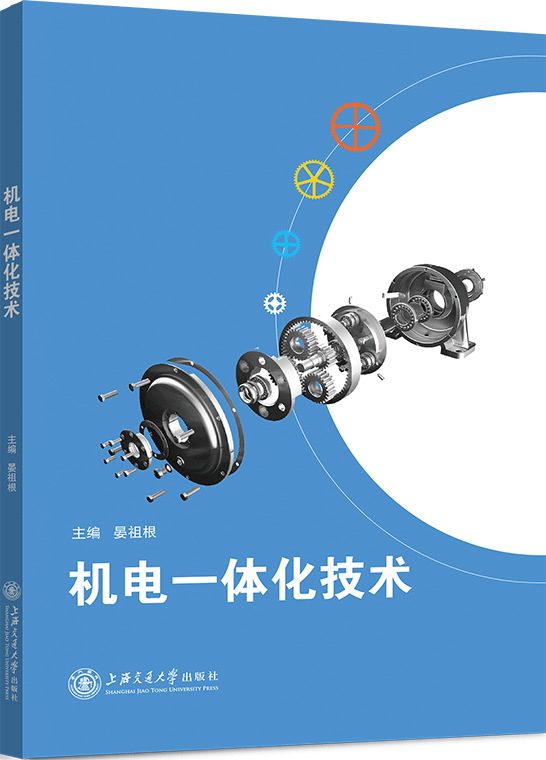 機電一體化技術