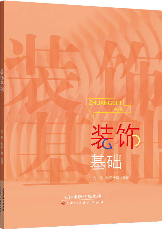 裝飾基礎(chǔ)